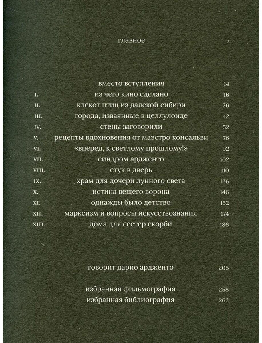 Книга Ковалов О.: Дарио Ардженто купить,NaN