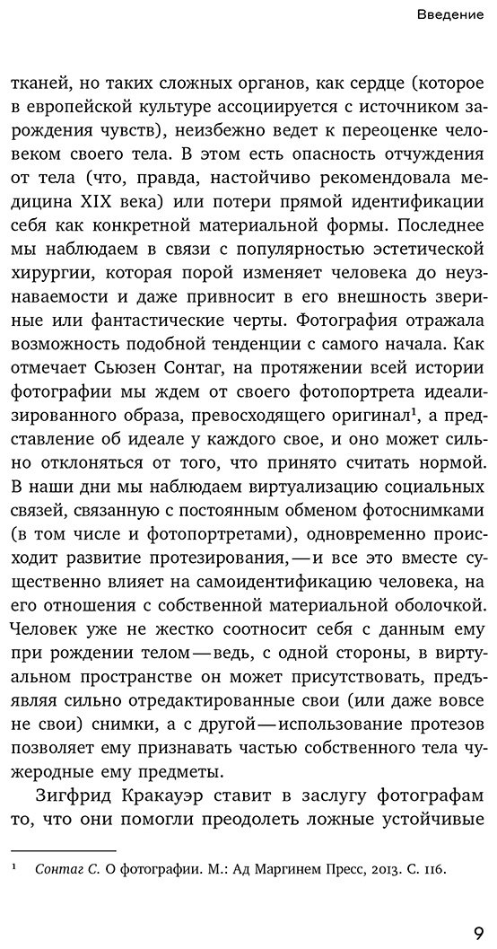 Книга Юргенева А.: Человек как социальное тело: европейская фотография второй половины XIX века купить,NaN