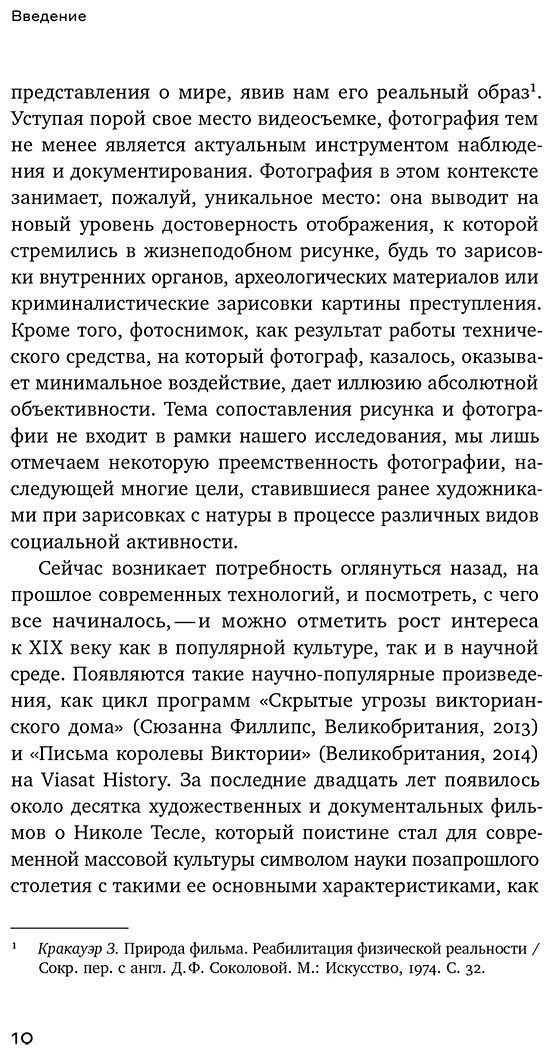 Книга Юргенева А.: Человек как социальное тело: европейская фотография второй половины XIX века купить,NaN