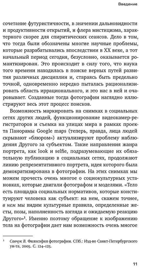 Книга Юргенева А.: Человек как социальное тело: европейская фотография второй половины XIX века купить,NaN