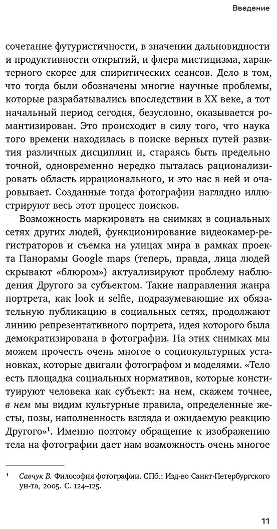 Книга Юргенева А.: Человек как социальное тело: европейская фотография второй половины XIX века купить,NaN