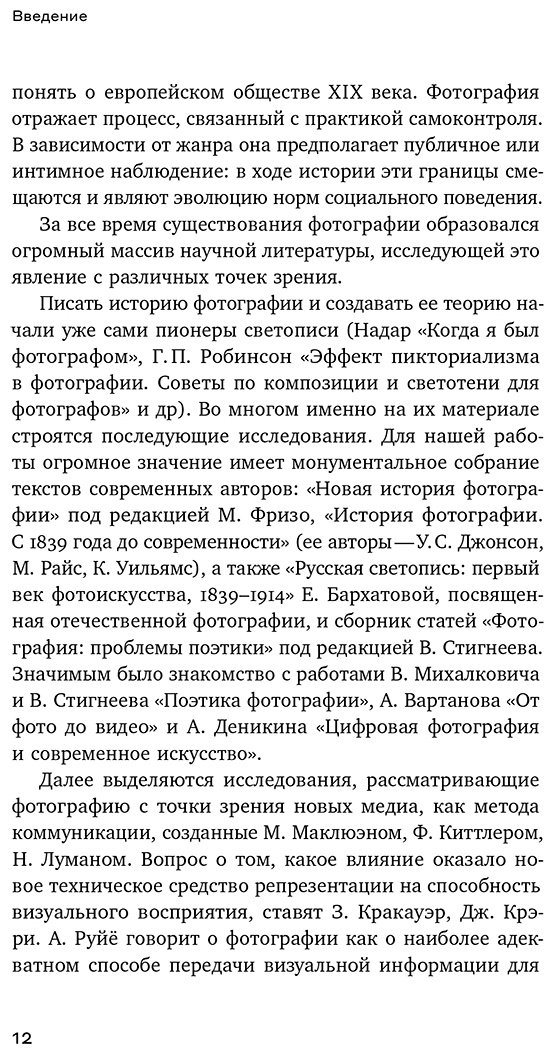 Книга Юргенева А.: Человек как социальное тело: европейская фотография второй половины XIX века купить,NaN