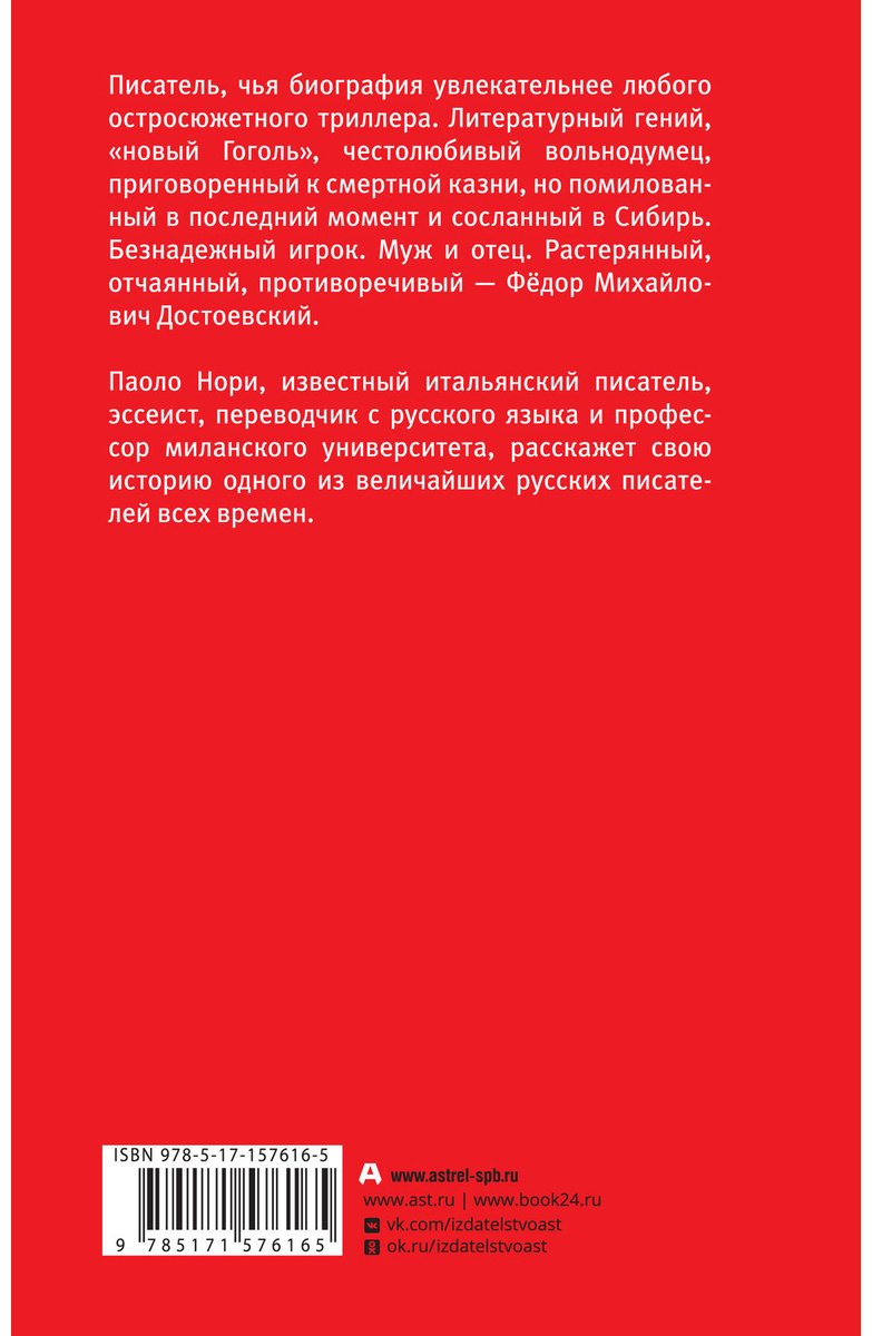 Книга Нори П.: Невероятная жизнь Фёдора Михайловича Достоевского. Всё ещё кровоточит купить,NaN