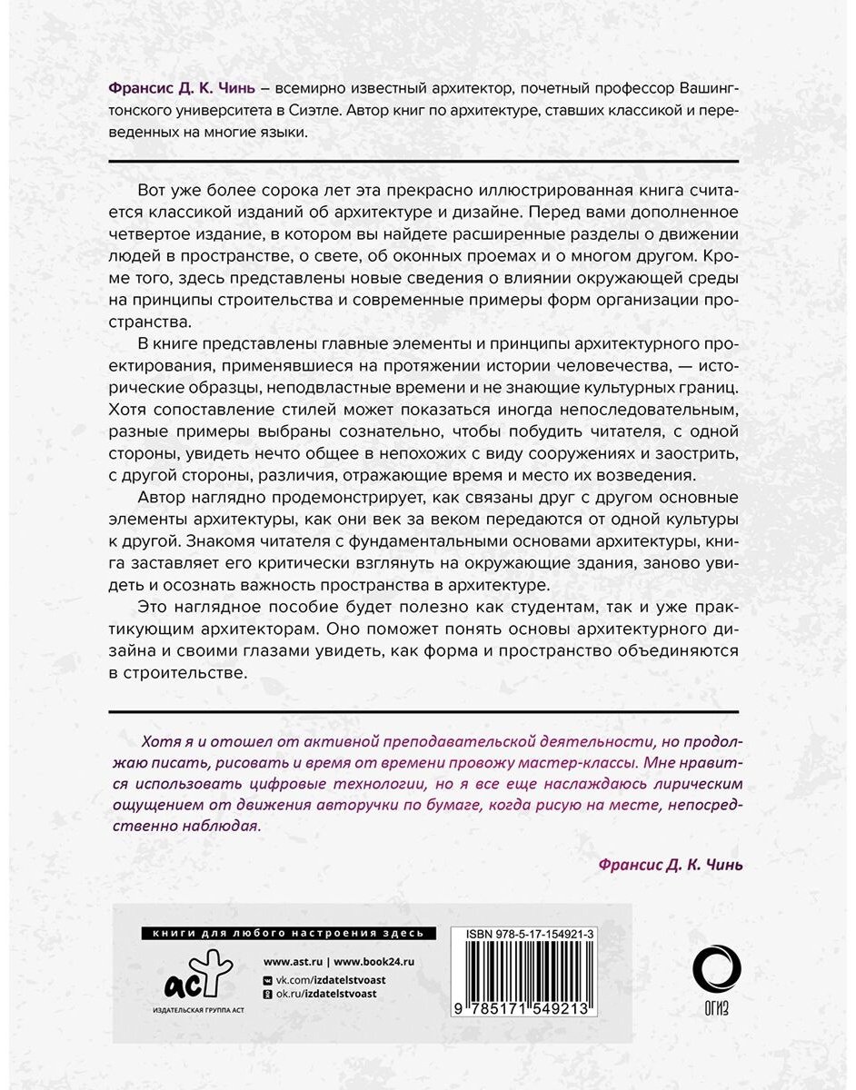 Книга Чинь Ф.: Архитектура. Форма, пространство, композиция купить,NaN