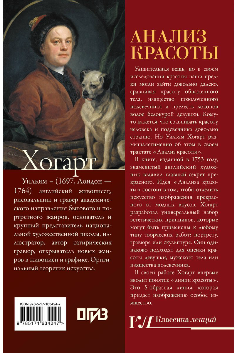Книга Хогарт У.: Анализ красоты купить,NaN