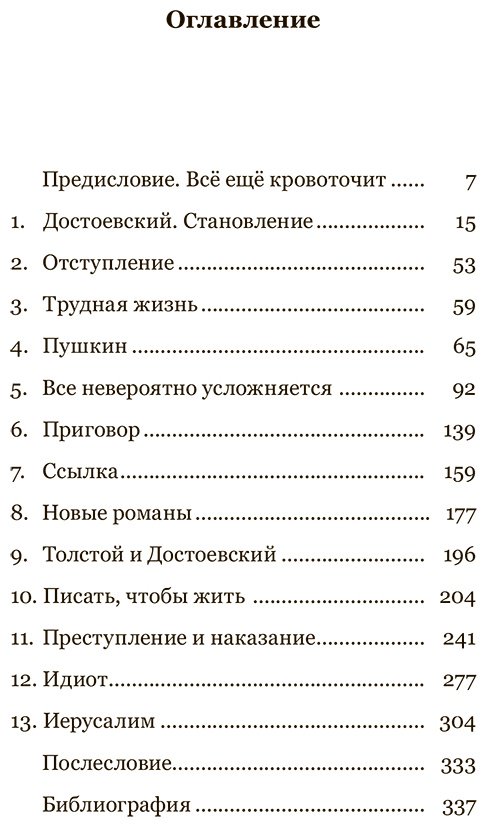 Книга Нори П.: Невероятная жизнь Фёдора Михайловича Достоевского. Всё ещё кровоточит купить,NaN