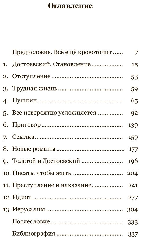 Книга Нори П.: Невероятная жизнь Фёдора Михайловича Достоевского. Всё ещё кровоточит купить,NaN