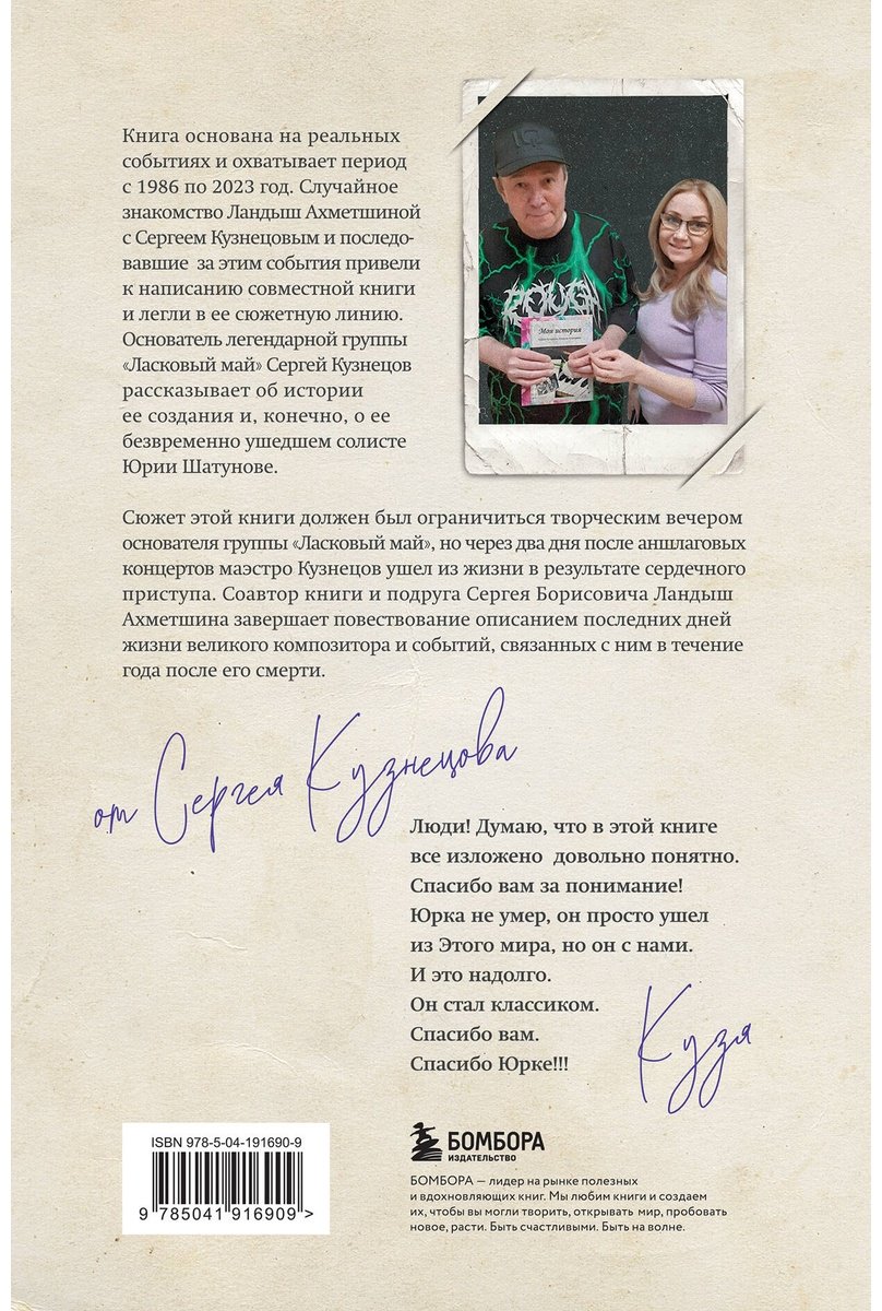Книга Ахметшина Л., Кузнецов С. Б.: Ты просто был частицею меня... Памяти Юрия Шатунова и Сергея Кузнецова - ForteMarket Книга Ахметшина Л., Кузнецов С. Б.: Ты просто был частицею меня... Памяти Юрия Шатунова и Сергея Кузнецова купить,NaN