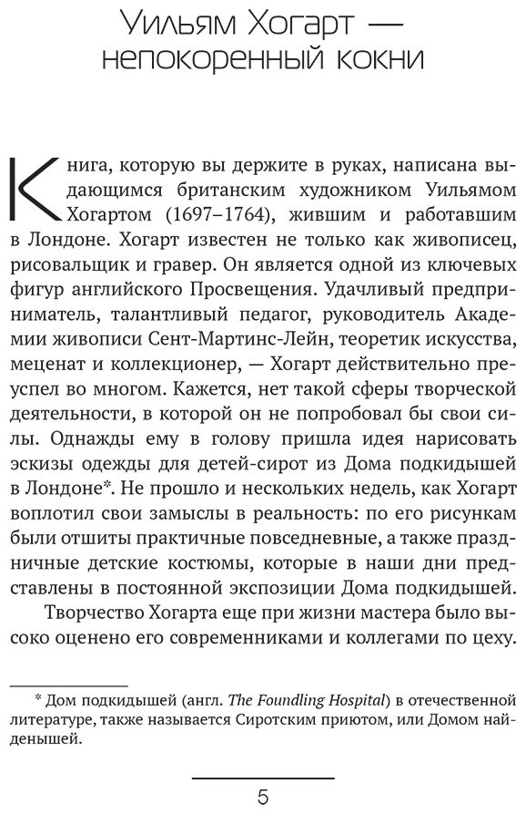 Книга Хогарт У.: Анализ красоты купить,NaN