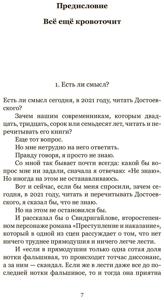 Книга Нори П.: Невероятная жизнь Фёдора Михайловича Достоевского. Всё ещё кровоточит купить,NaN