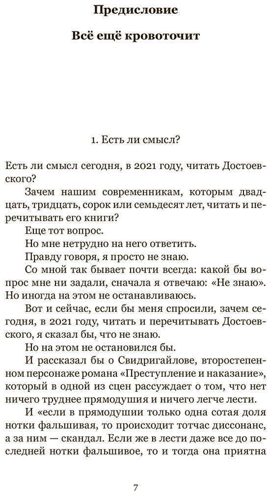 Книга Нори П.: Невероятная жизнь Фёдора Михайловича Достоевского. Всё ещё кровоточит купить,NaN