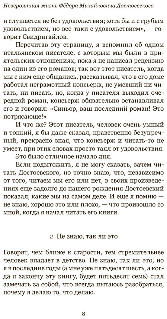 Книга Нори П.: Невероятная жизнь Фёдора Михайловича Достоевского. Всё ещё кровоточит купить,NaN