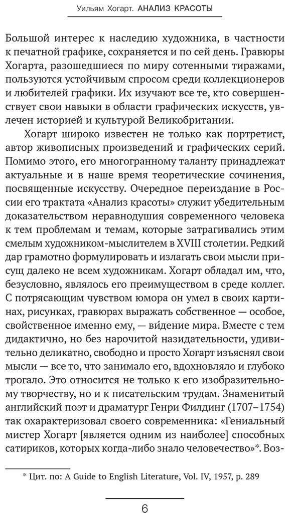 Книга Хогарт У.: Анализ красоты купить,NaN