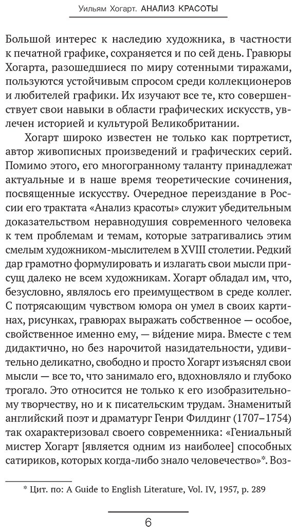 Книга Хогарт У.: Анализ красоты купить,NaN