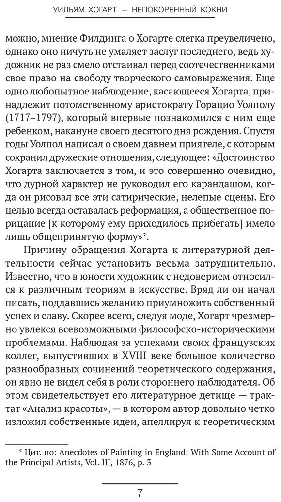 Книга Хогарт У.: Анализ красоты купить,NaN