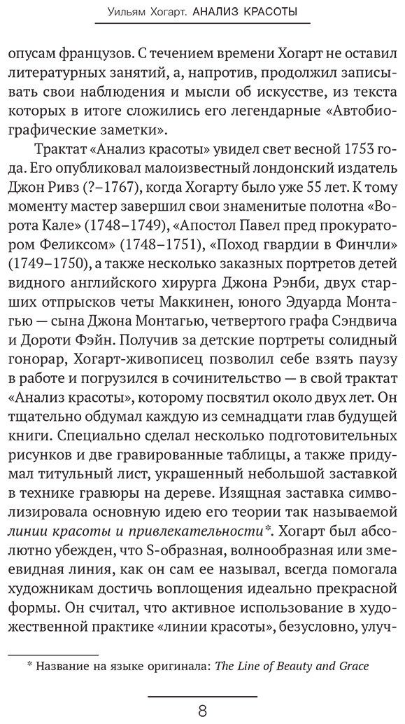 Книга Хогарт У.: Анализ красоты купить,NaN