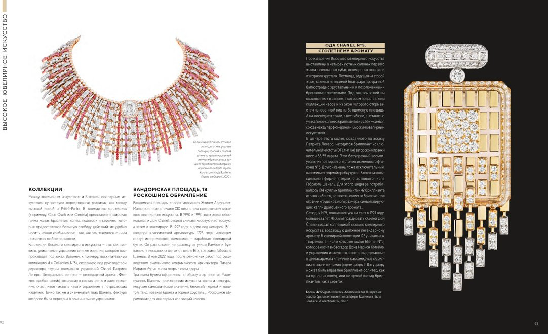 Книга Ормё К.: Абсолютно CHANEL купить,NaN