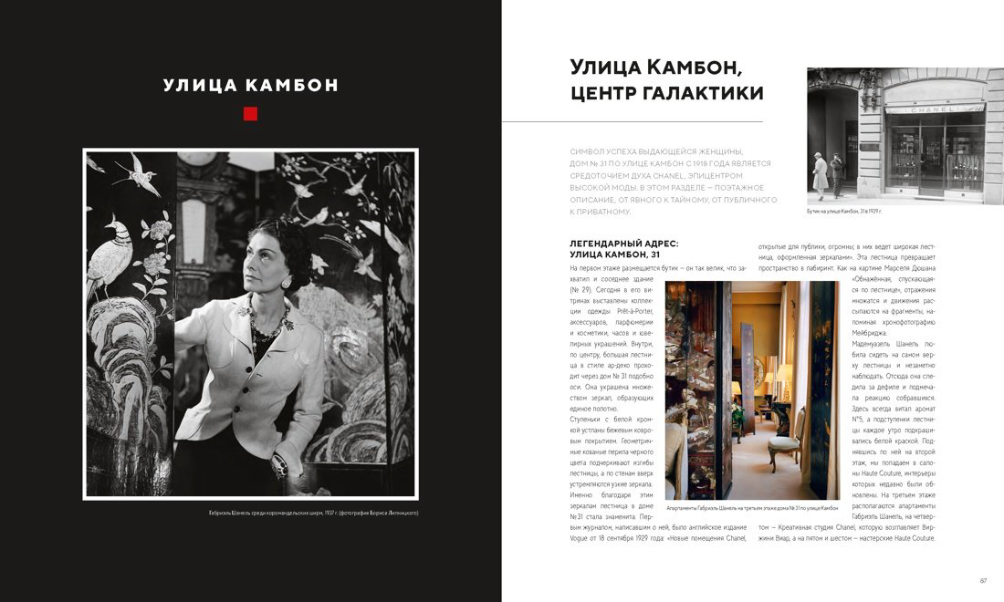 Книга Ормё К.: Абсолютно CHANEL купить,NaN