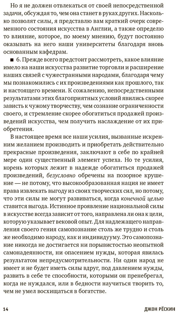 Книга Рёскин Дж.: Лекции об искусстве. Орлиное гнездо купить,NaN