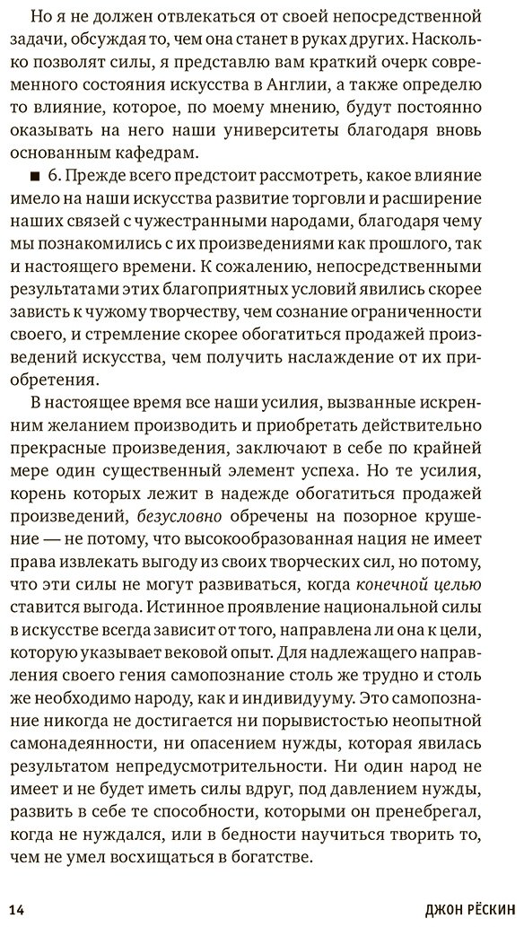 Книга Рёскин Дж.: Лекции об искусстве. Орлиное гнездо купить,NaN