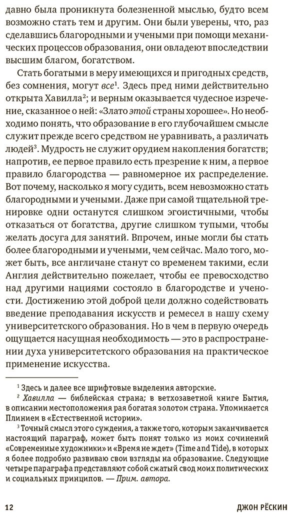 Книга Рёскин Дж.: Лекции об искусстве. Орлиное гнездо купить,NaN