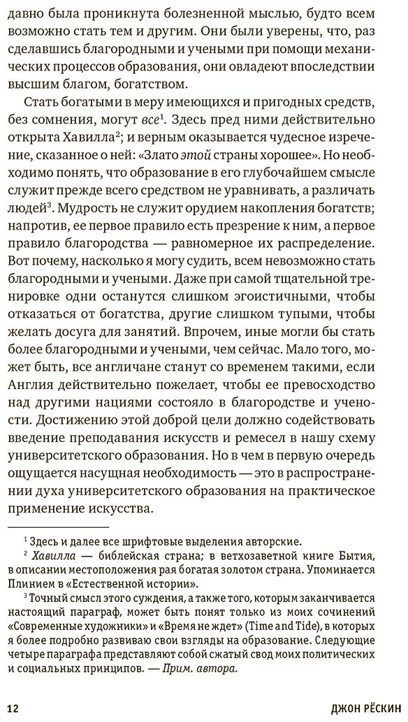 Книга Рёскин Дж.: Лекции об искусстве. Орлиное гнездо купить,NaN
