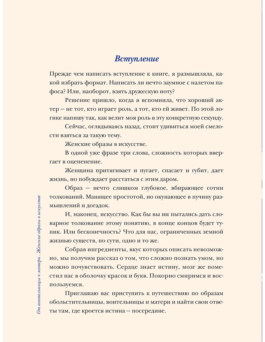 Книга Епремян С. Ж.: От воительницы к матери. Женские образы в искусстве купить,NaN