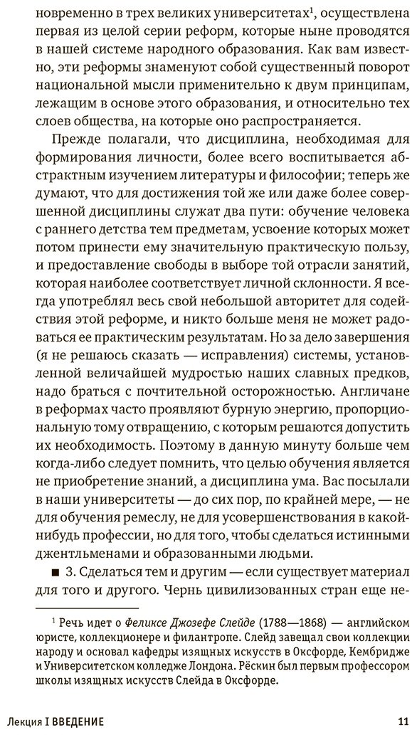 Книга Рёскин Дж.: Лекции об искусстве. Орлиное гнездо купить,NaN