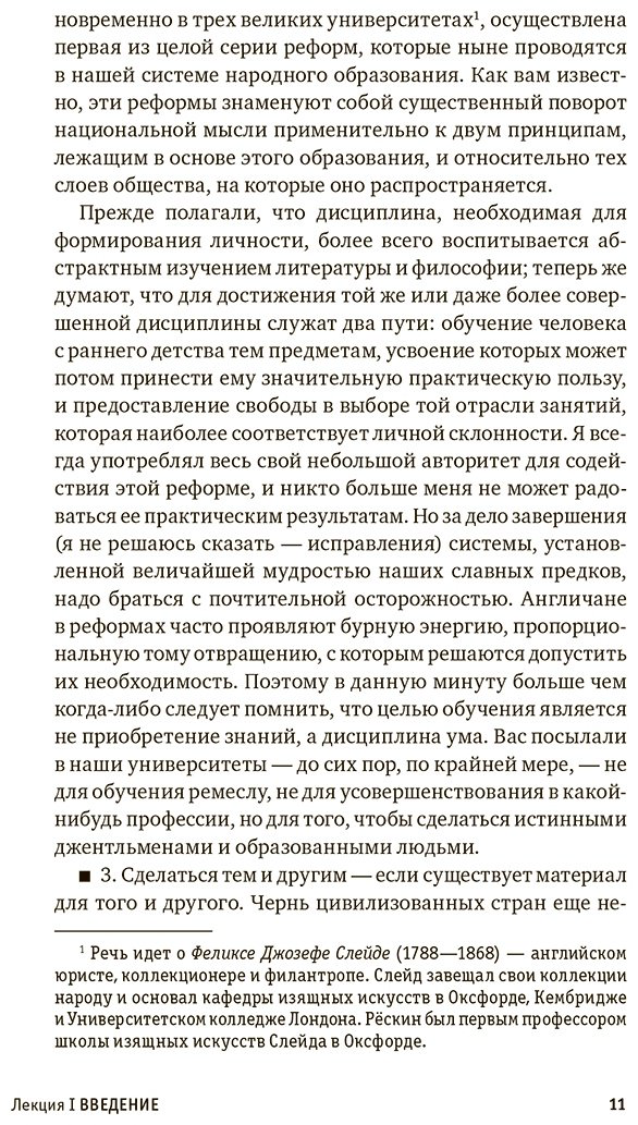 Книга Рёскин Дж.: Лекции об искусстве. Орлиное гнездо купить,NaN