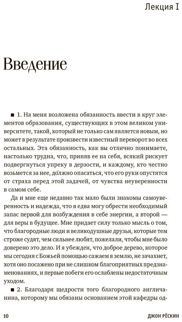 Книга Рёскин Дж.: Лекции об искусстве. Орлиное гнездо купить,NaN