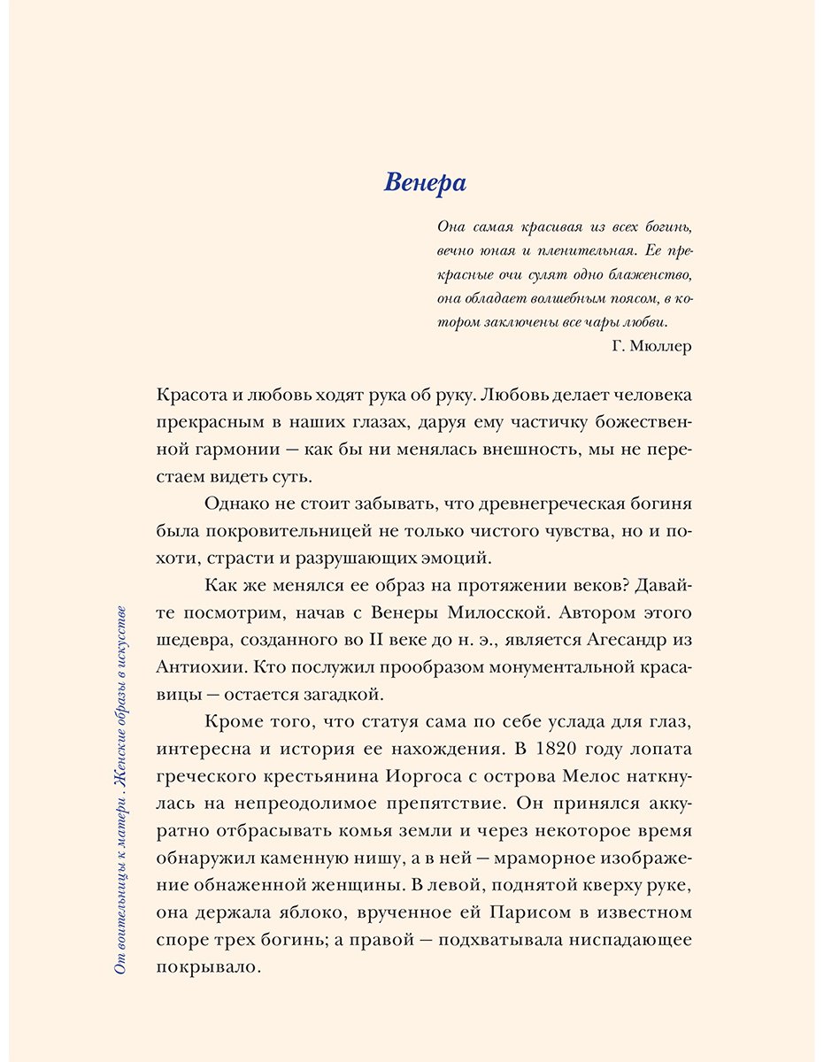 Книга Епремян С. Ж.: От воительницы к матери. Женские образы в искусстве купить,NaN