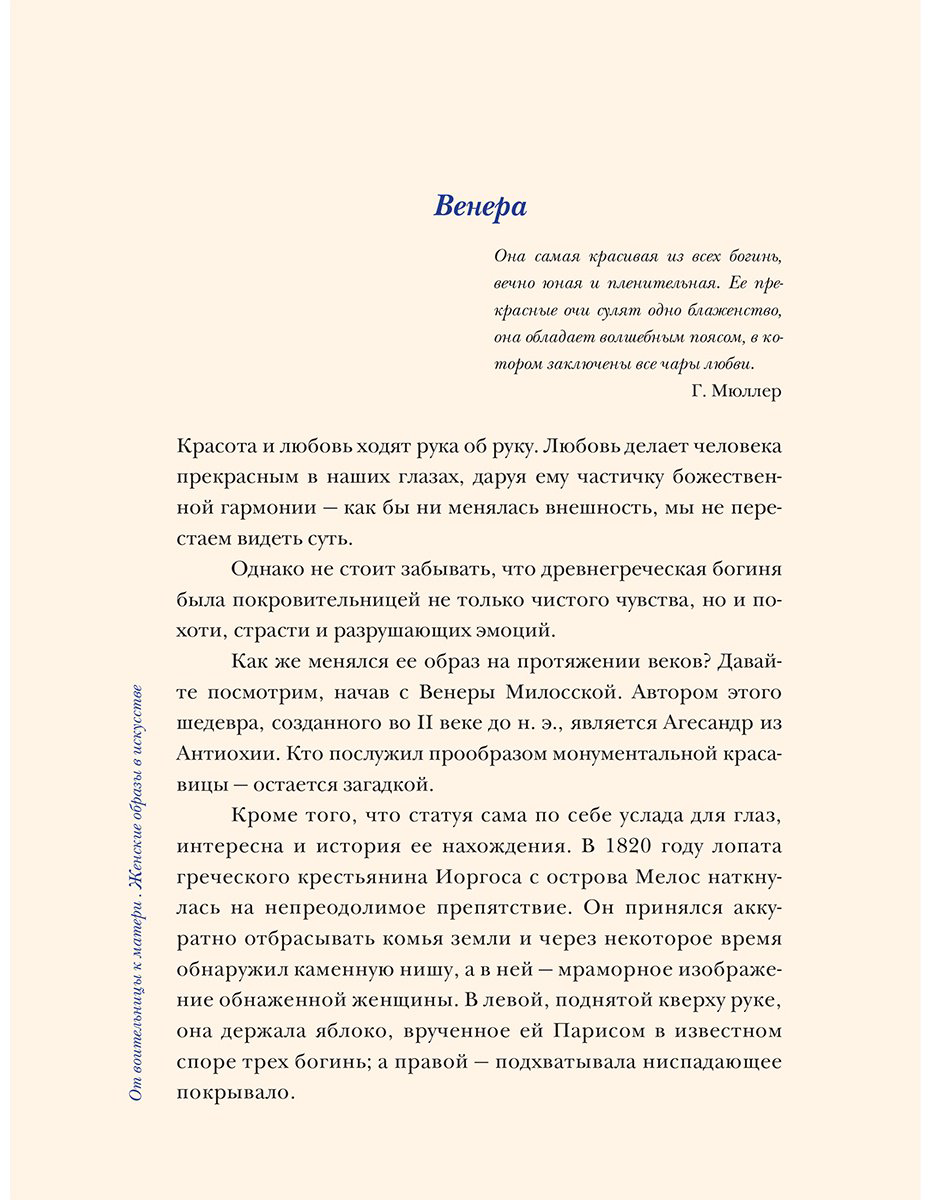 Книга Епремян С. Ж.: От воительницы к матери. Женские образы в искусстве купить,NaN