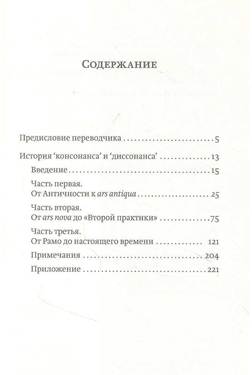 Книга Тенни Дж.: История "консонанса" и "диссонанса" купить,NaN