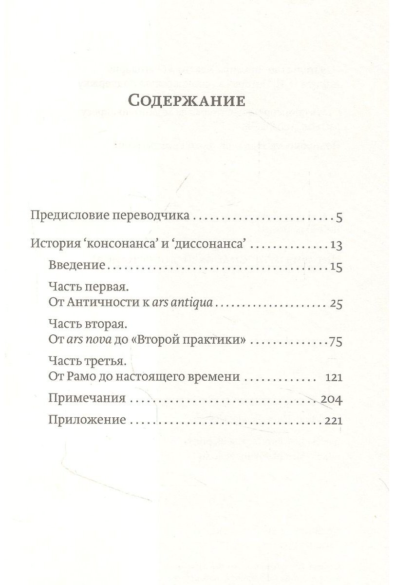 Книга Тенни Дж.: История "консонанса" и "диссонанса" купить,NaN