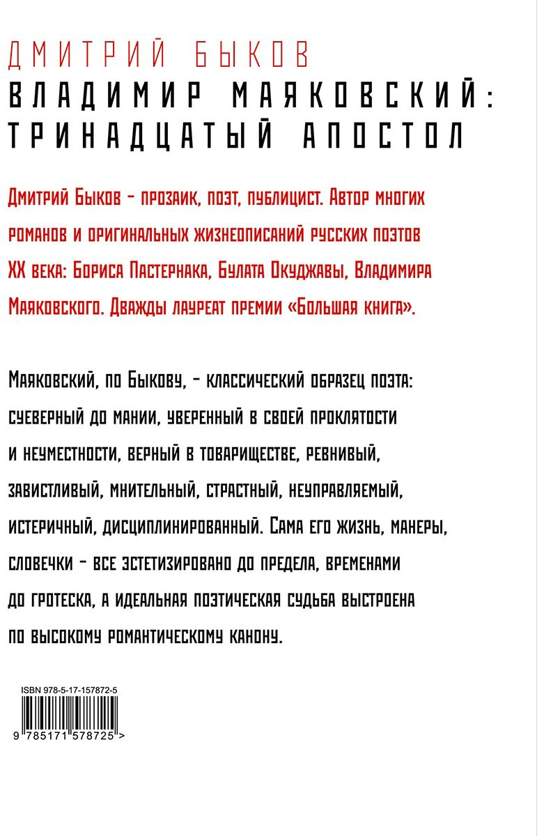 Книга Быков Д. Л.: Владимир Маяковский: тринадцатый апостол купить,NaN