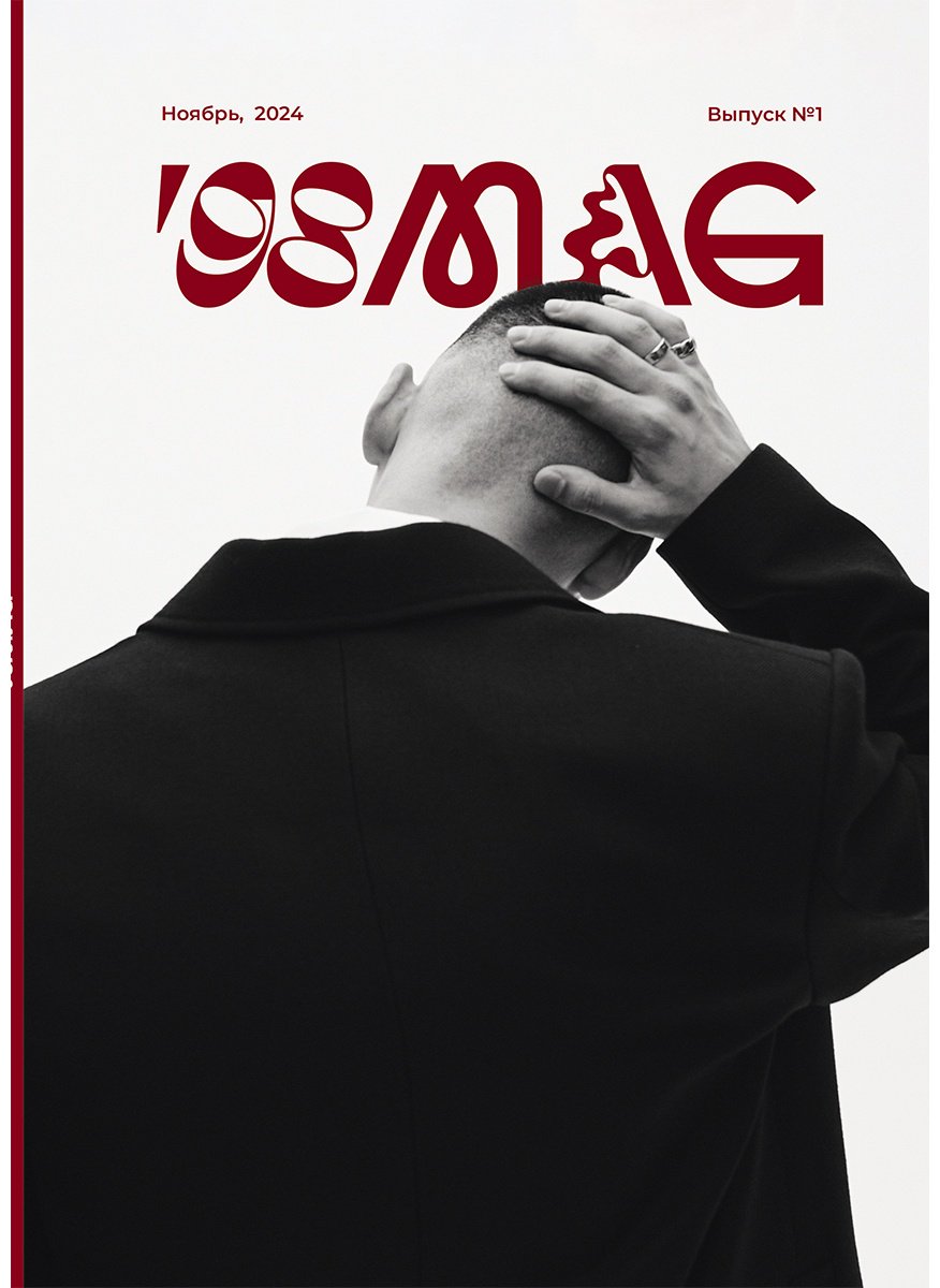 Книга 98MAG №1 купить,NaN
