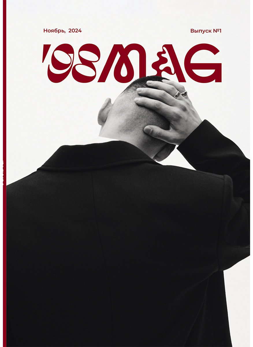 Книга 98MAG №1 купить,NaN