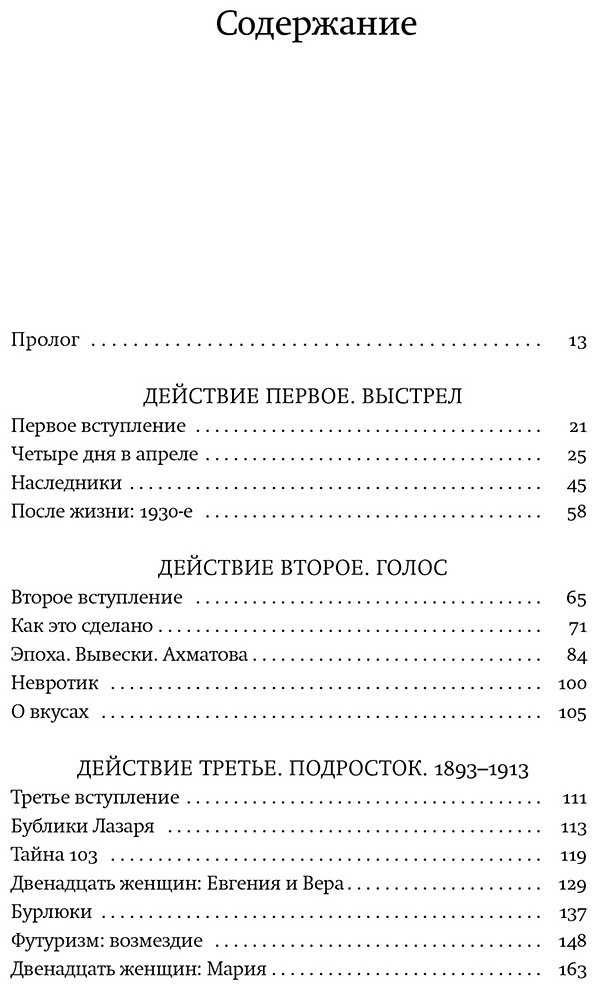 Книга Быков Д. Л.: Владимир Маяковский: тринадцатый апостол купить,NaN