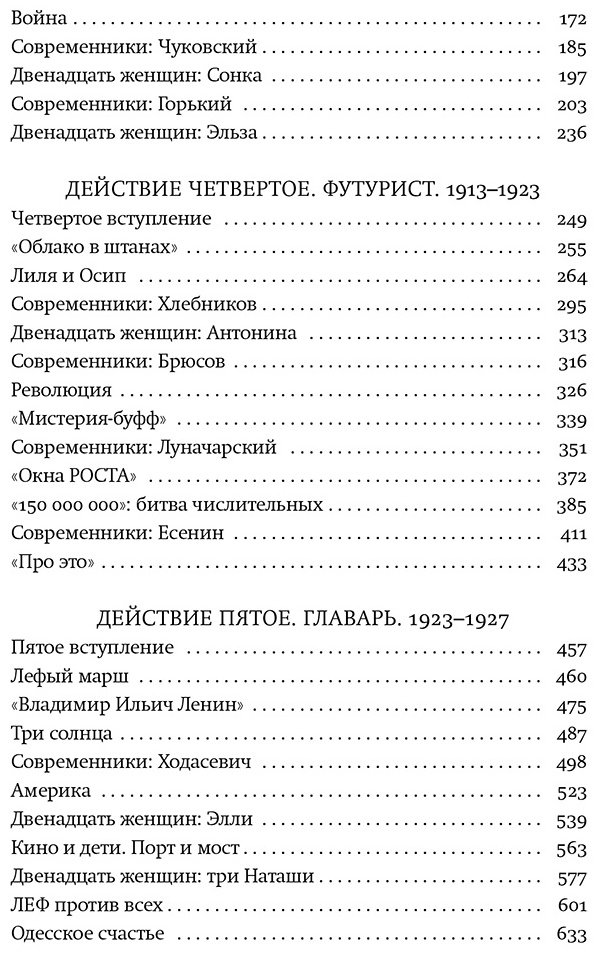 Книга Быков Д. Л.: Владимир Маяковский: тринадцатый апостол купить,NaN