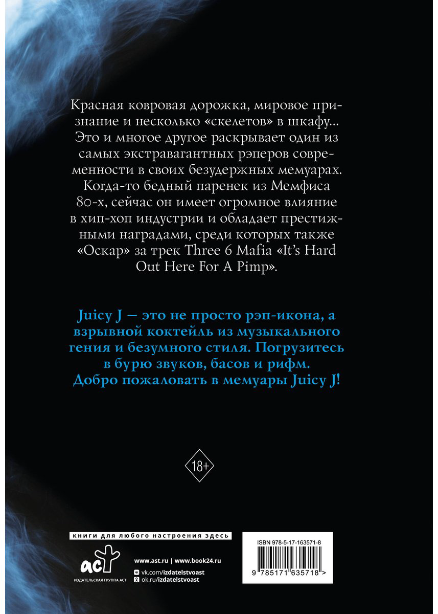 Книга Бэйкер С., Хьюстон Д.: Juicy J. Авторизованная биография купить,NaN