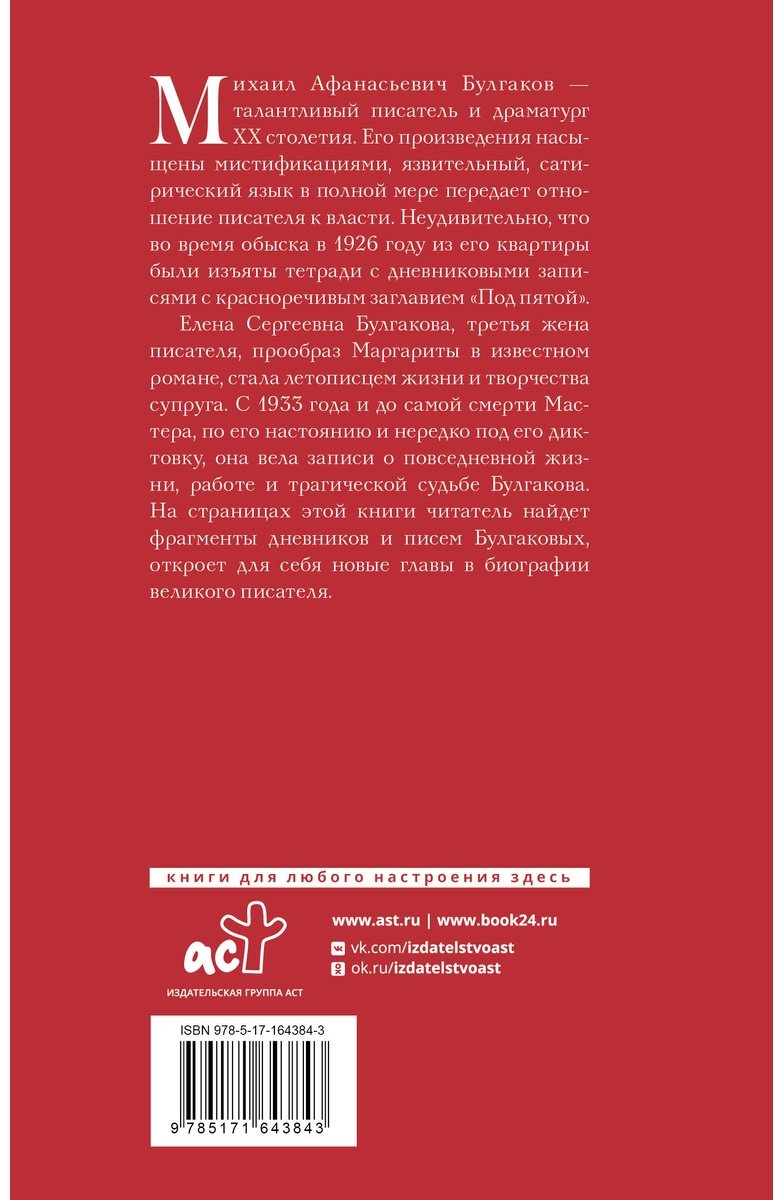 Книга Булгакова Е. С.: Дневник Мастера и Маргариты купить,NaN