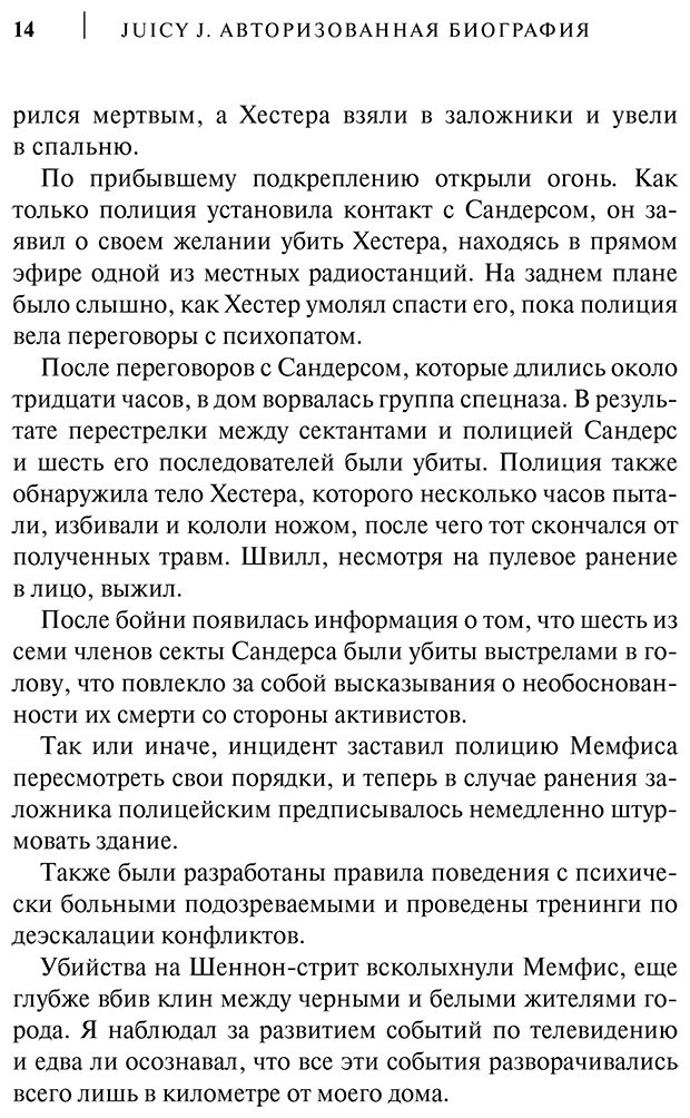 Книга Бэйкер С., Хьюстон Д.: Juicy J. Авторизованная биография купить,NaN