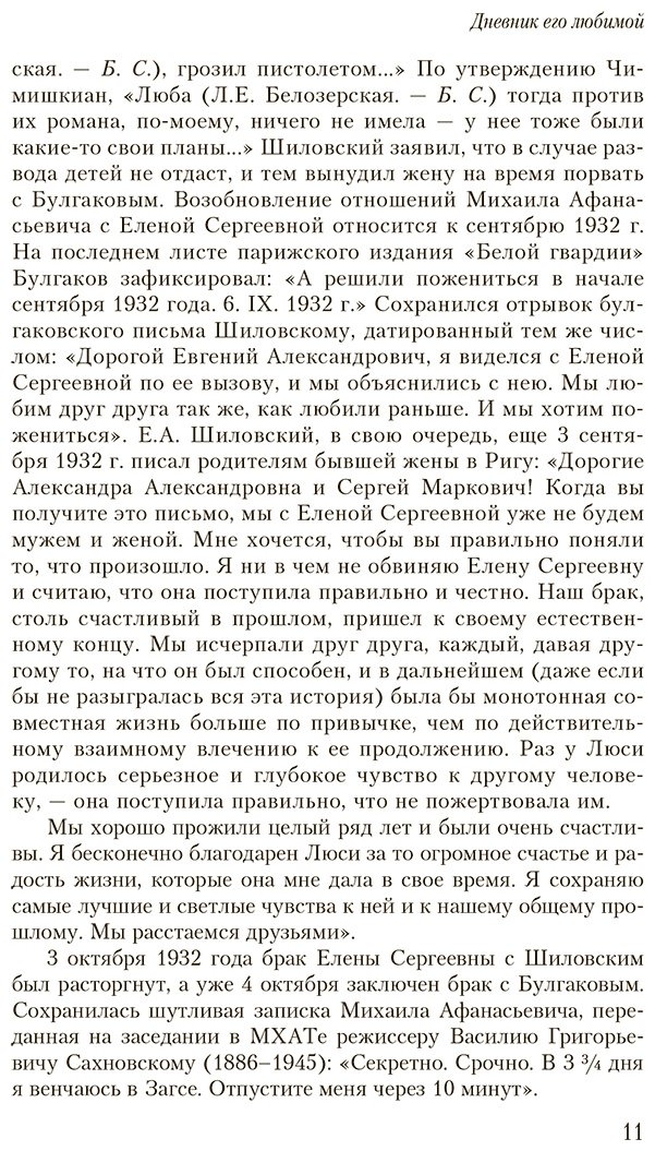 Книга Булгакова Е. С.: Дневник Мастера и Маргариты купить,NaN