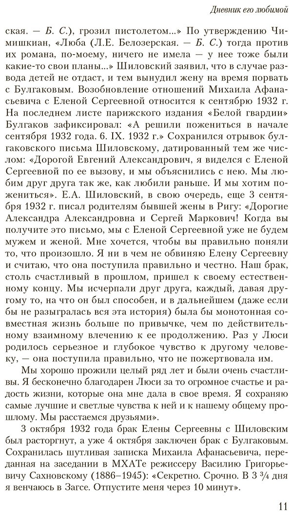 Книга Булгакова Е. С.: Дневник Мастера и Маргариты купить,NaN