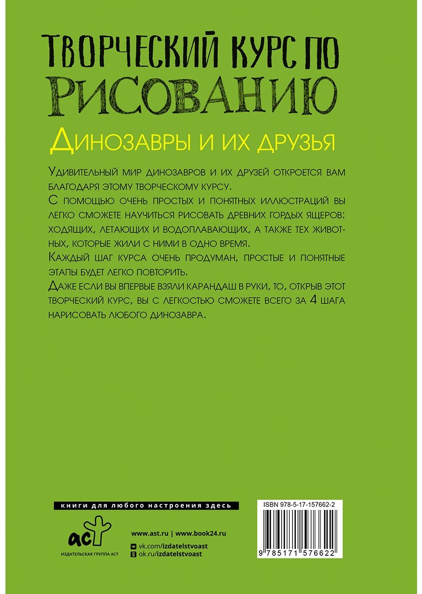 Книга Грей М.: Творческий курс по рисованию. Динозавры и их друзья купить,NaN