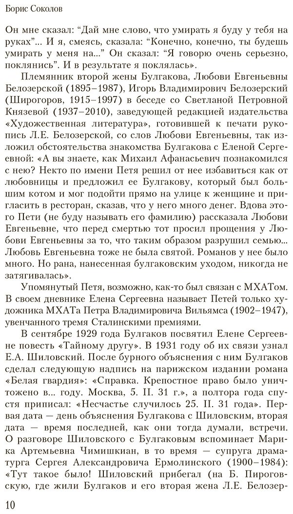 Книга Булгакова Е. С.: Дневник Мастера и Маргариты купить,NaN