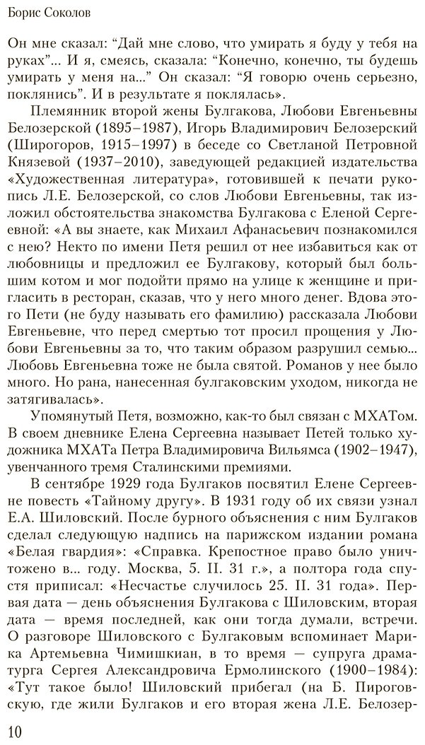 Книга Булгакова Е. С.: Дневник Мастера и Маргариты купить,NaN