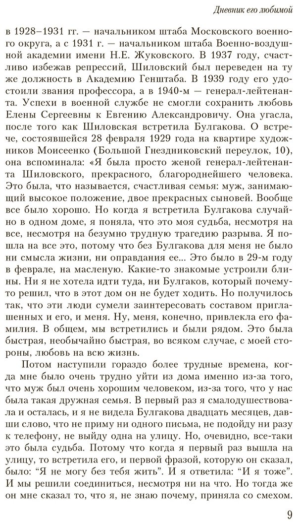 Книга Булгакова Е. С.: Дневник Мастера и Маргариты купить,NaN