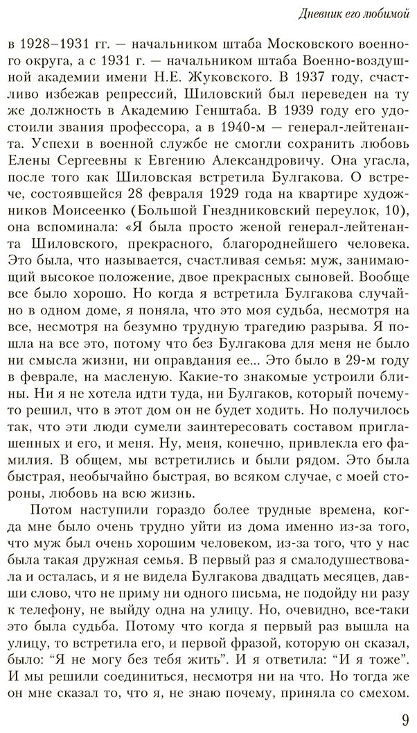 Книга Булгакова Е. С.: Дневник Мастера и Маргариты купить,NaN