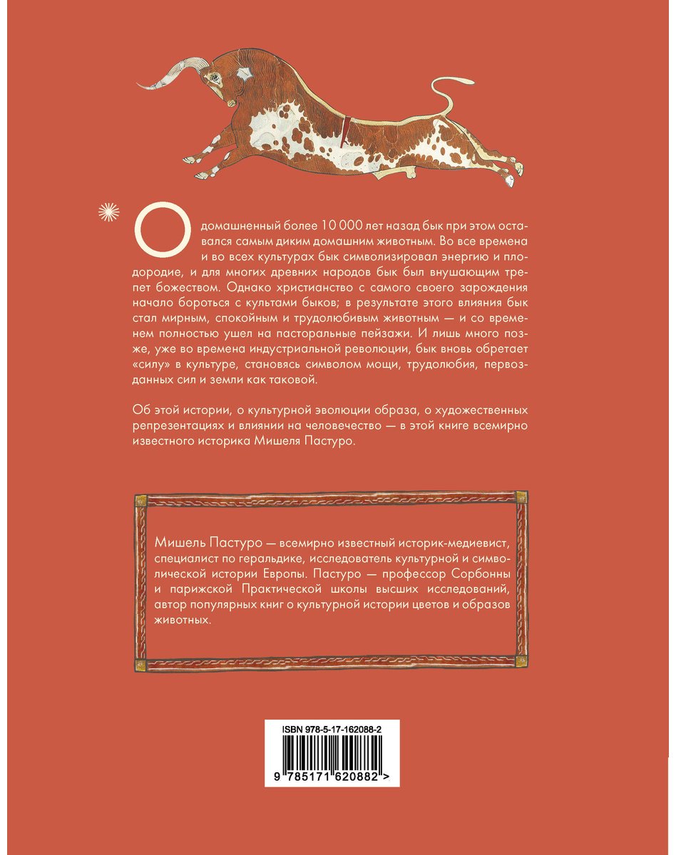 Книга Майзульс М. Р., Пастуро М.: Бык. Культурная история купить,NaN